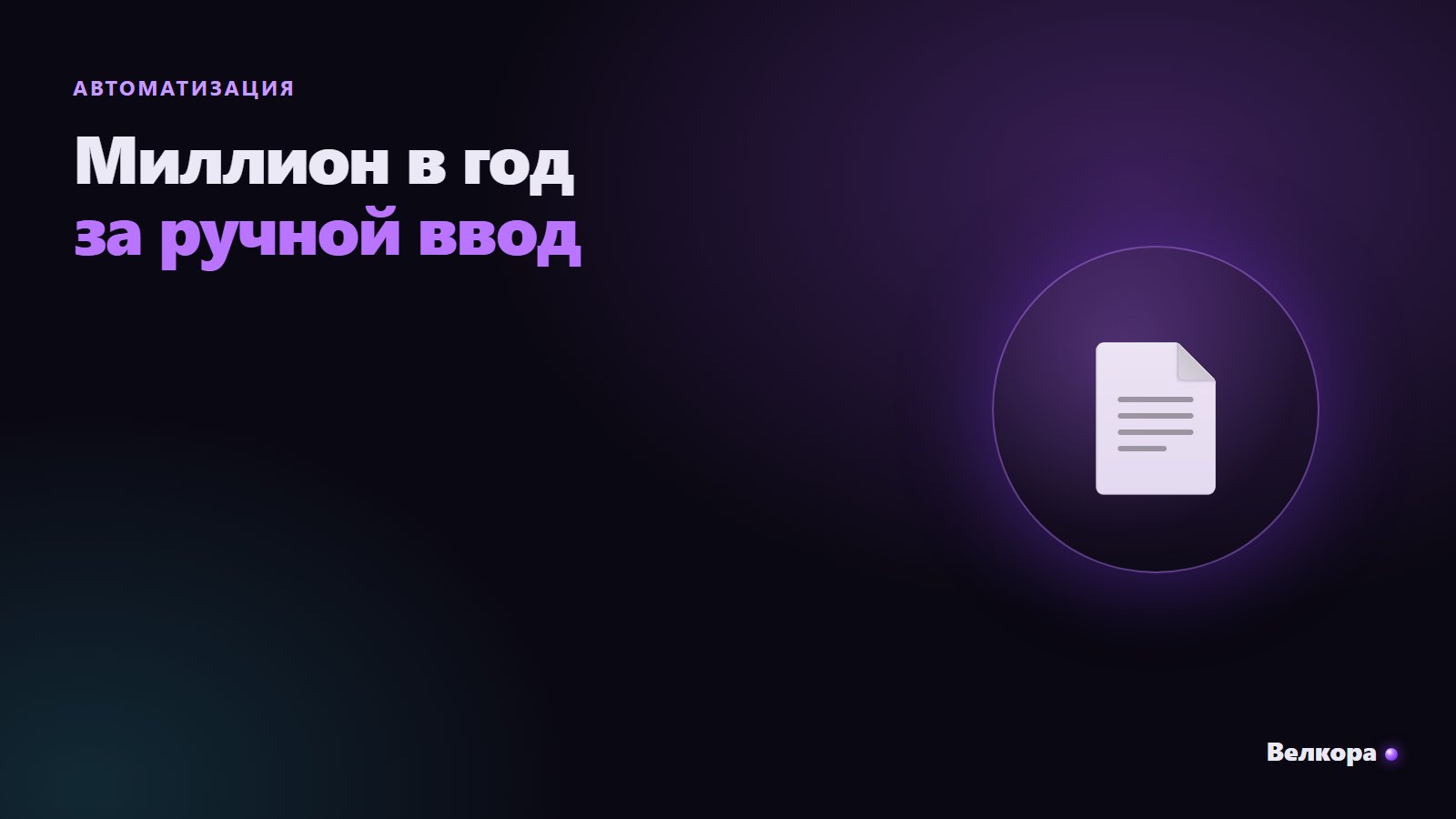 Автоматизация 1С: как разгрузить сотрудника от ручного ввода